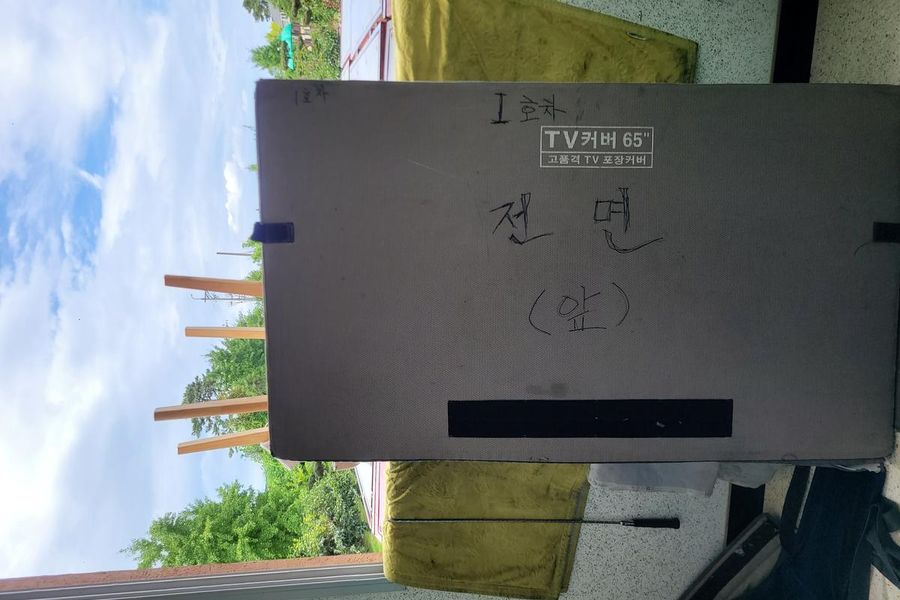 거제 거제면 이사 진행 현장