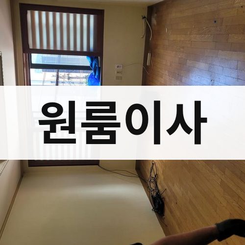 거제 원룸이사 상가이사