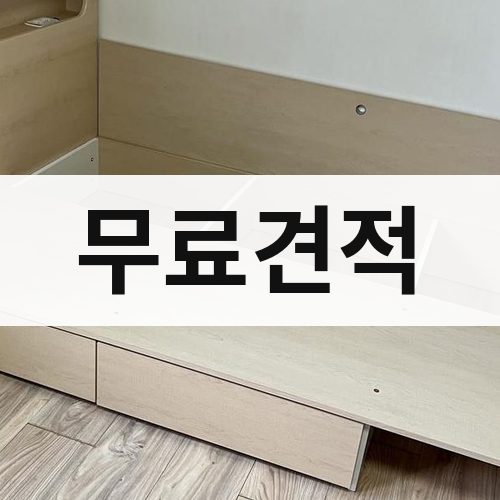 경남 동부 무료견적 포장이사